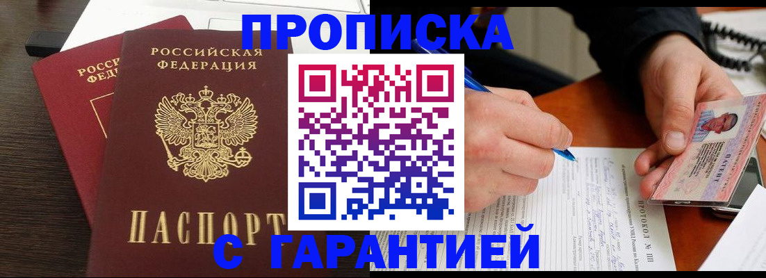 прописка в Ковылкино