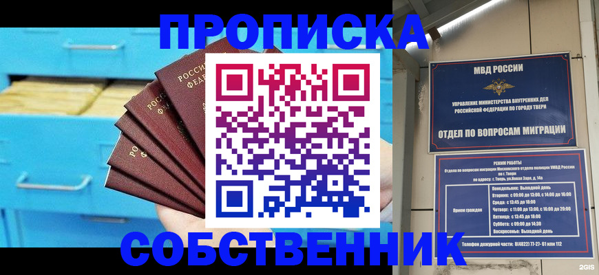 прописка 2025 в Ковылкино