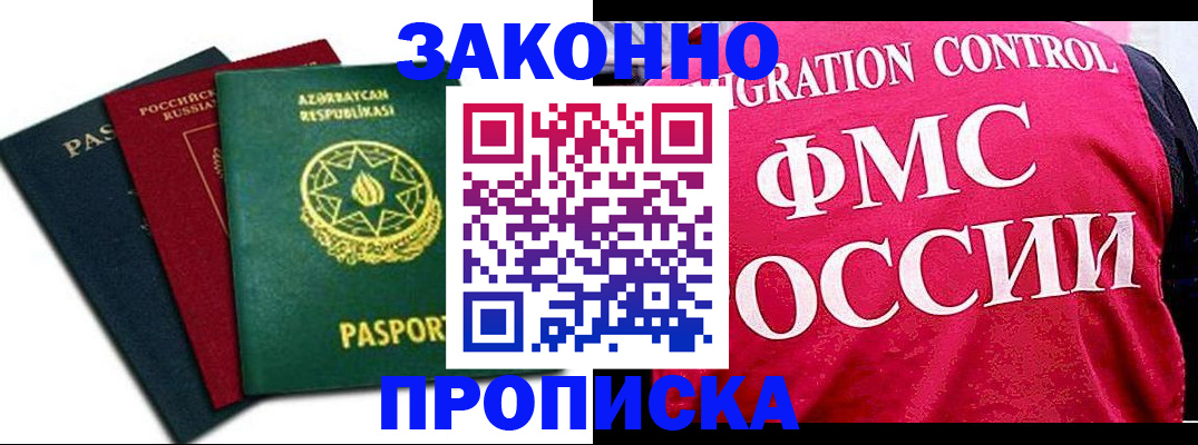прописка в квартире в Ковылкино